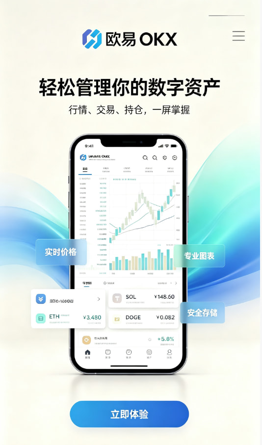 下载欧交易所官方注册流程教程配图